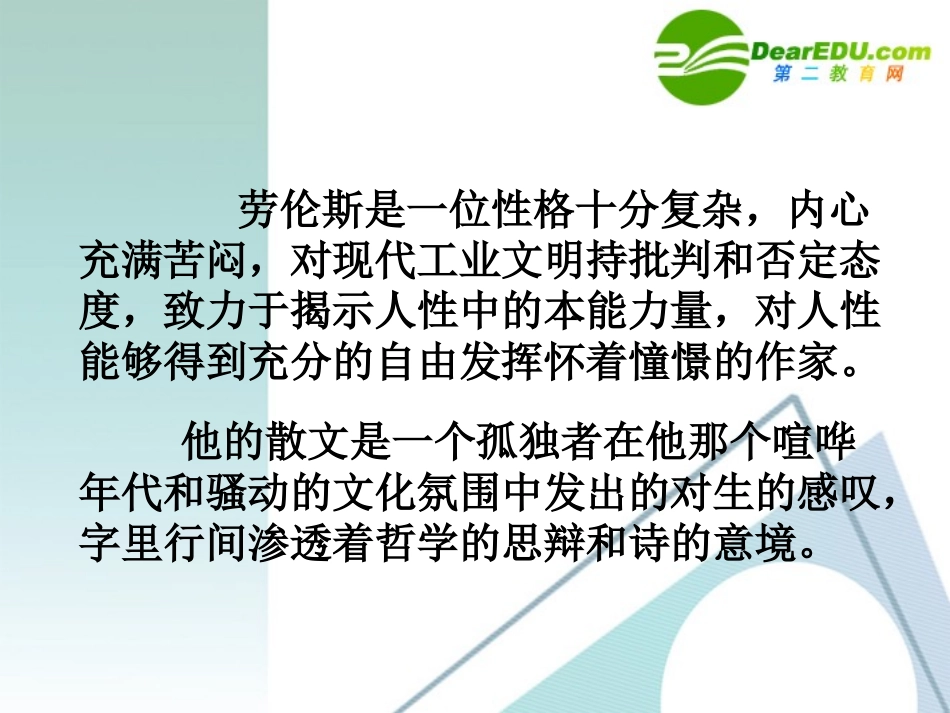 高中语文 珍爱生命鸟啼课件 苏教版必修2 课件_第3页