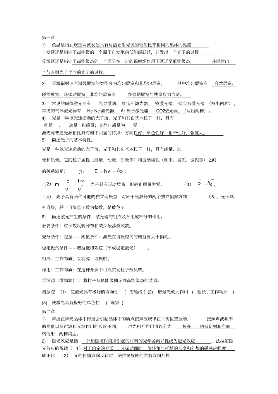 光电子技术答案整理_第1页