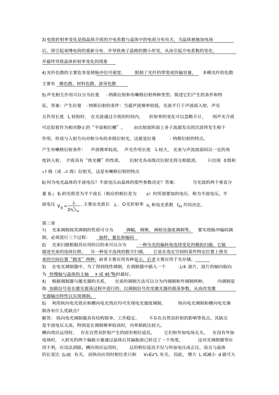 光电子技术答案整理_第2页