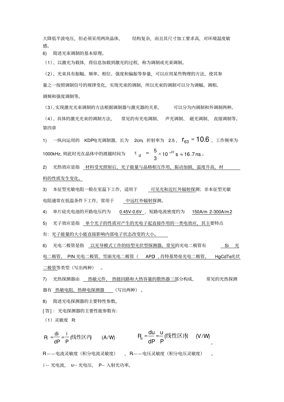 光电子技术答案整理_第3页