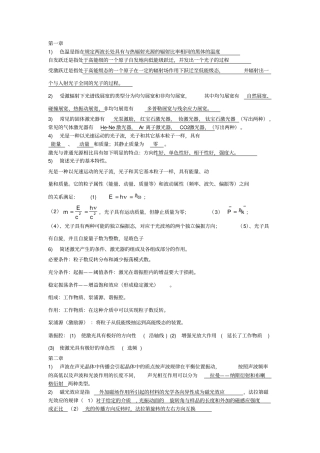 光电子技术答案整理