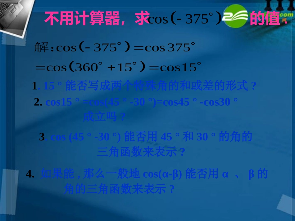 高中数学 311两角和与差的余弦课件 新人教B版必修4 课件_第2页