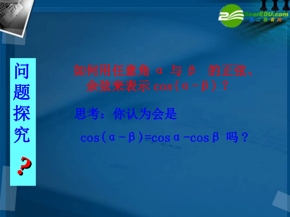 高中数学 311两角和与差的余弦课件 新人教B版必修4 课件_第3页