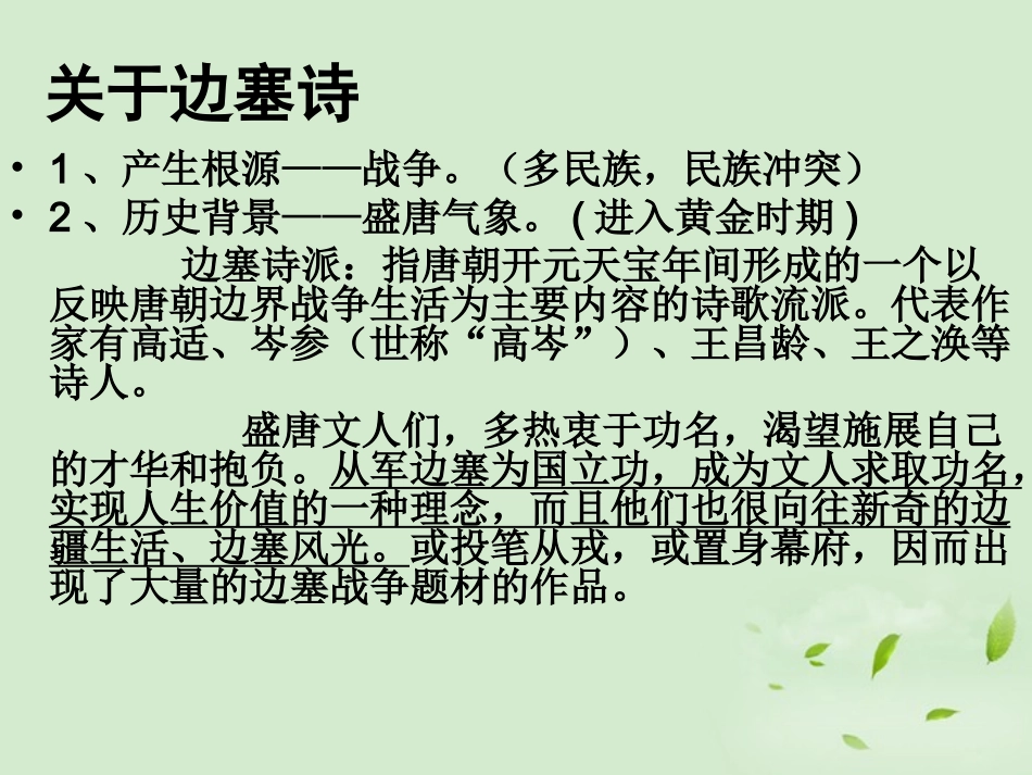 高三语文一轮复习 边塞军旅诗鉴赏课件_第2页