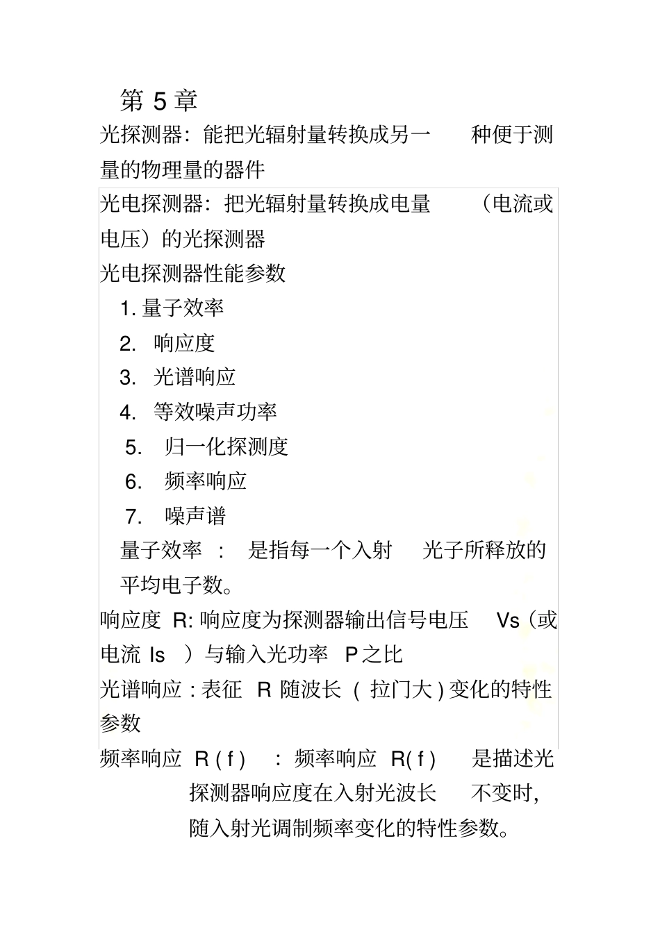 光电子技术复习题重庆大学_第3页