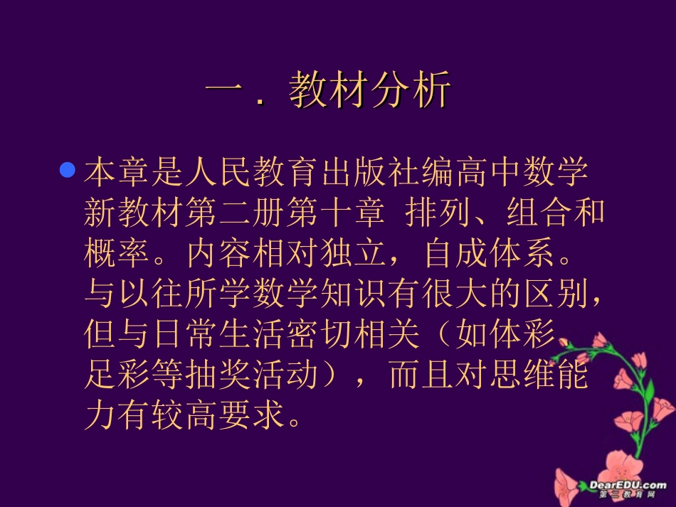 高二数学排列说课课件_第2页