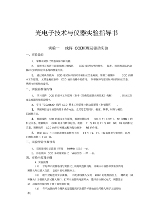 光电子技术和仪器试验指导书