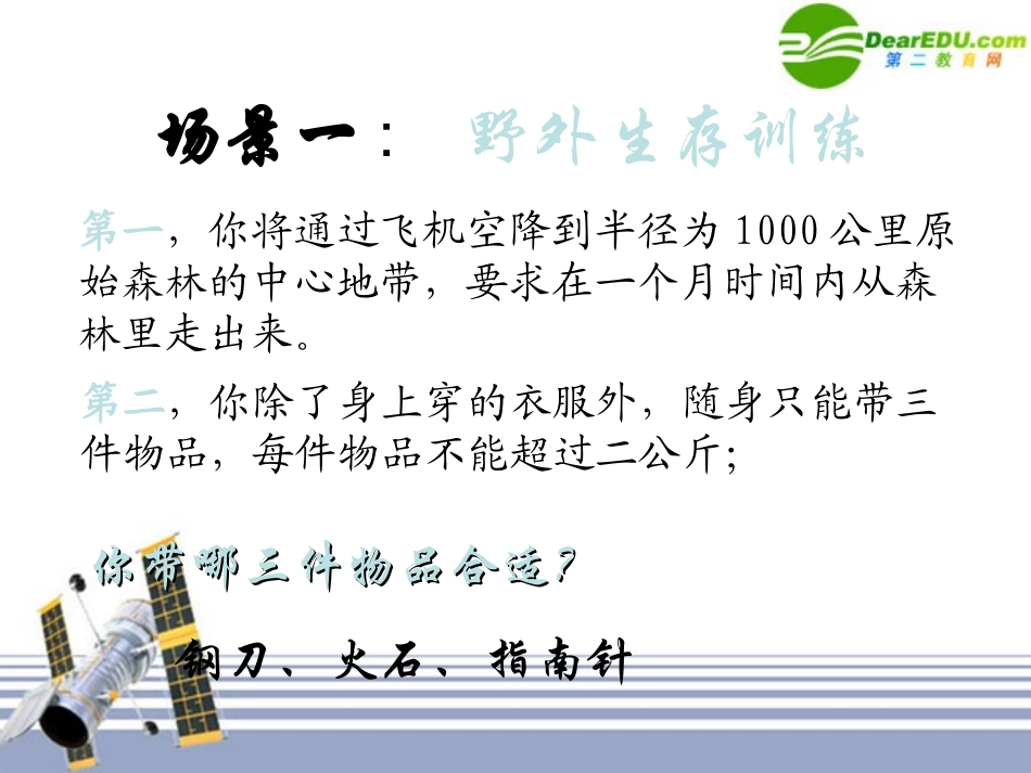 高中信息技术 我们和信息有个约会!课件_第2页