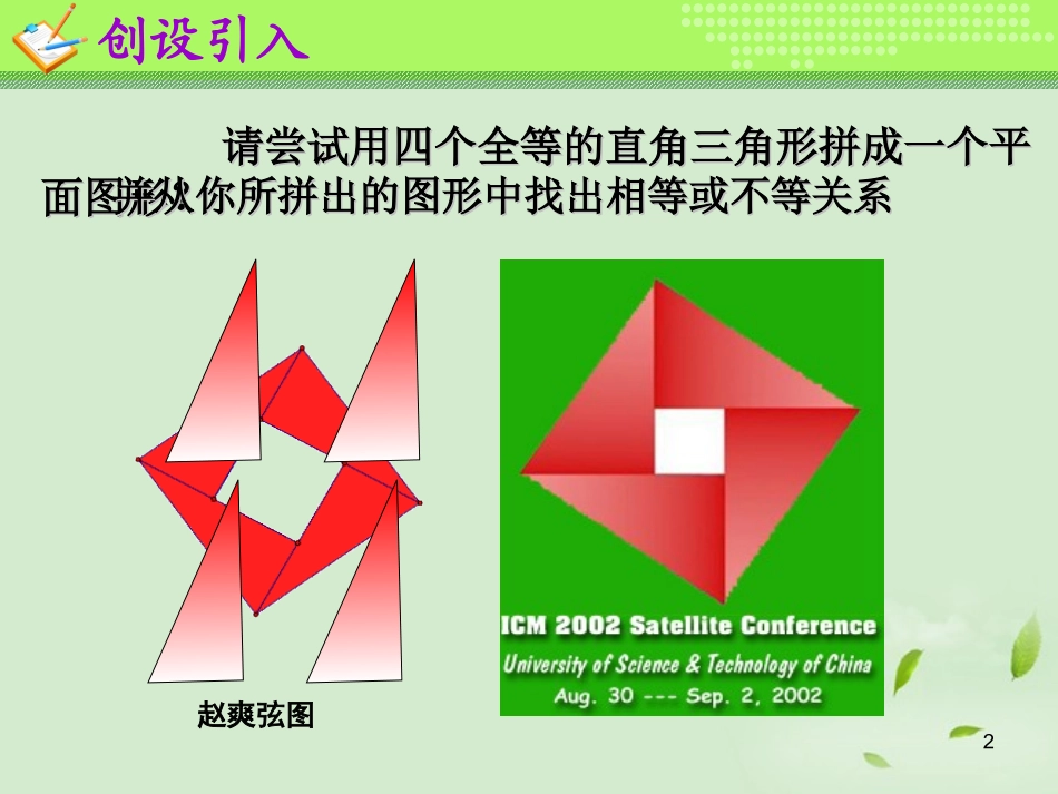 高一数学(基本不等式(1))课件_第2页