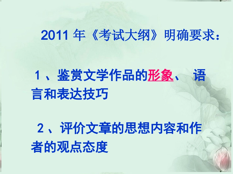 高考语文专题复习 鉴赏诗歌的形象课件 新人教版 课件_第2页