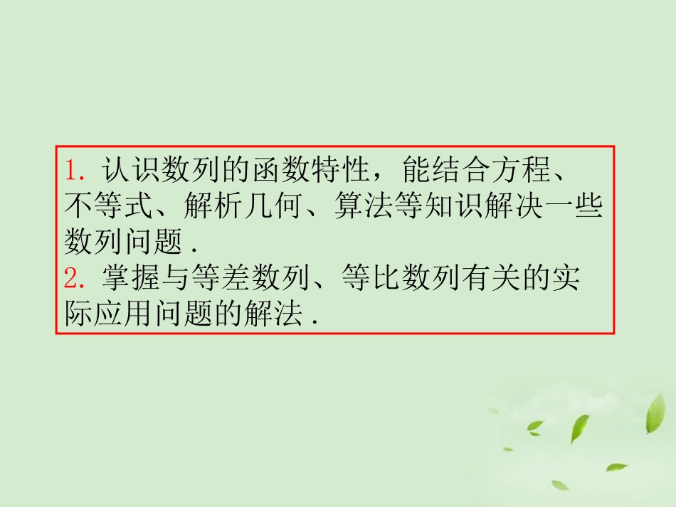 高考数学一轮总复习 第35讲 数列模型及综合应用课件 文 新课标 课件_第3页