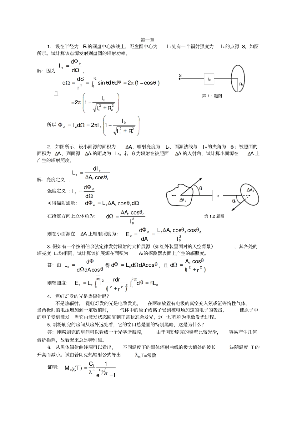 光电子技术安毓英习题答案全_第1页