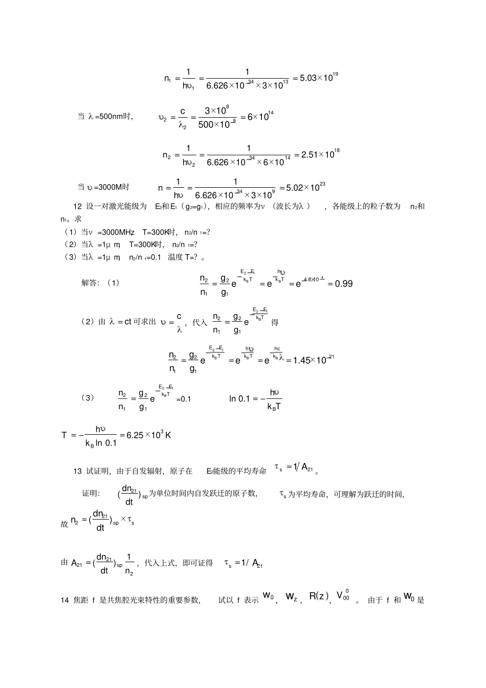 光电子技术安毓英习题答案全_第3页