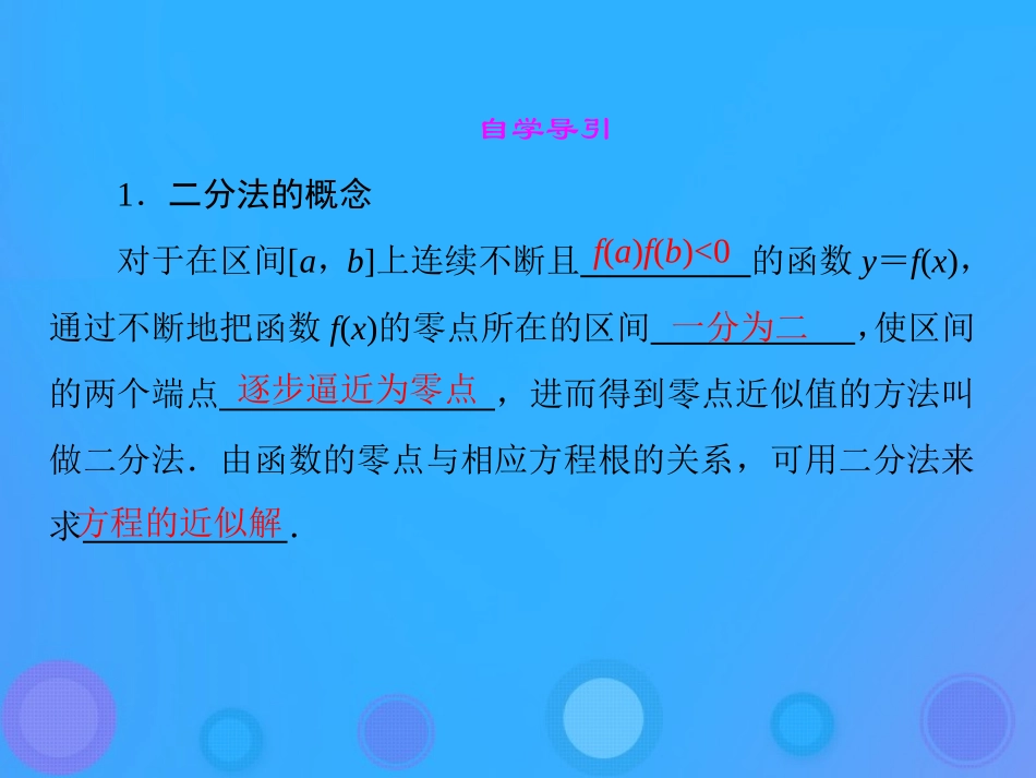 高中数学 第二章 函数 242 求函数零点近似解的一种计算方法——二分法课件 新人教B版必修1 课件_第2页