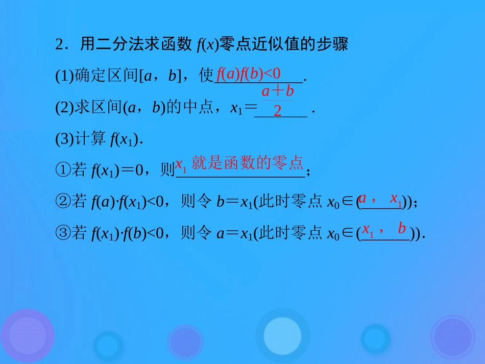 高中数学 第二章 函数 242 求函数零点近似解的一种计算方法——二分法课件 新人教B版必修1 课件_第3页
