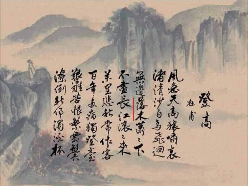 高中语文 说 木叶 课件 新人教版必修5 课件_第2页