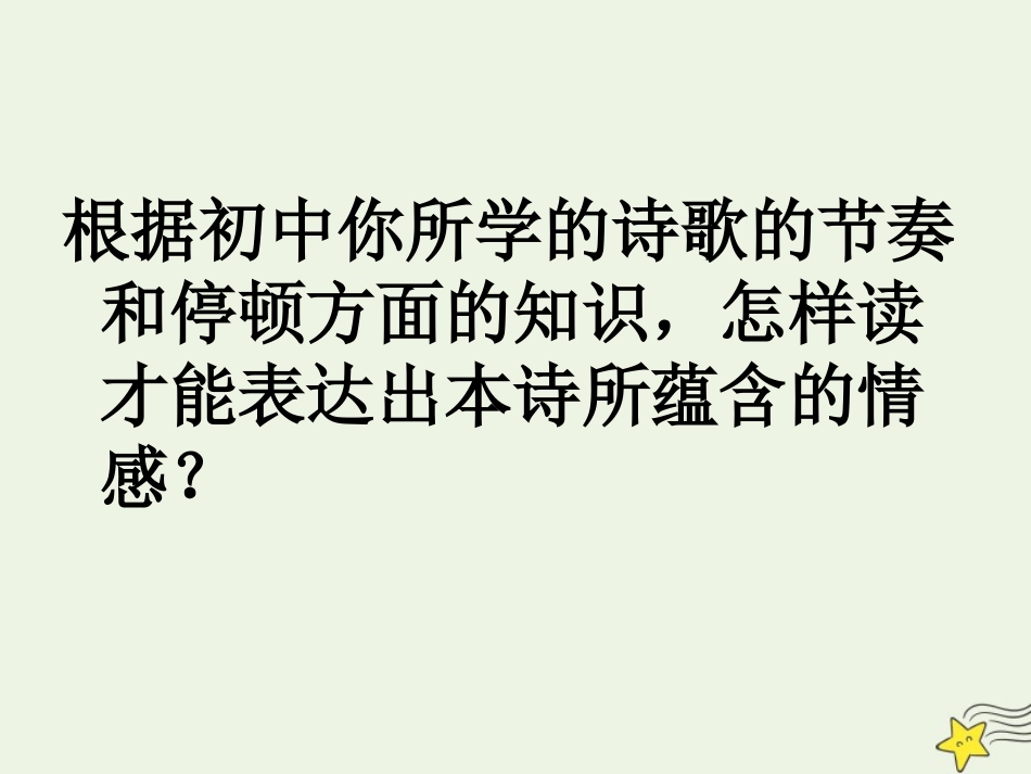 高中语文第一单元2雨巷课件2新人教版必修1 课件_第3页
