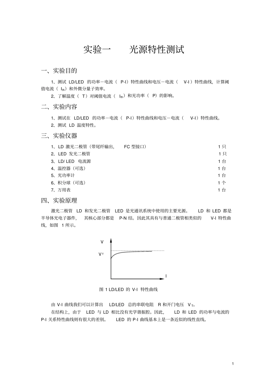 光电子技术试验指导书2009_第3页