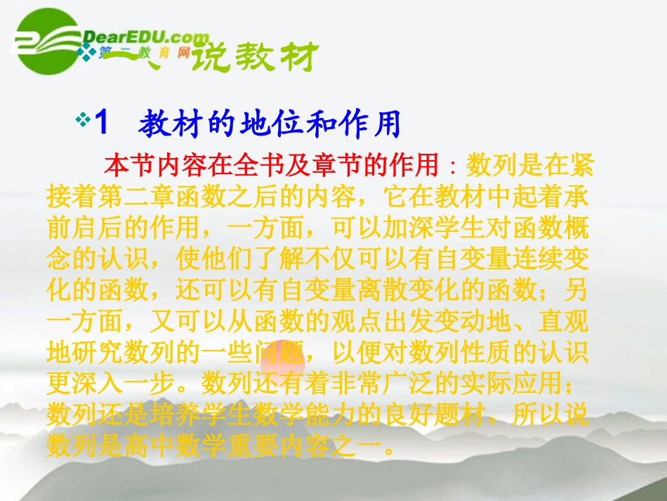 高中数学：数列第一课时说课课件 北师大版必修5 课件_第1页