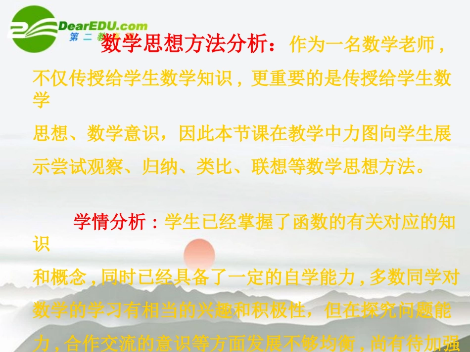 高中数学：数列第一课时说课课件 北师大版必修5 课件_第2页