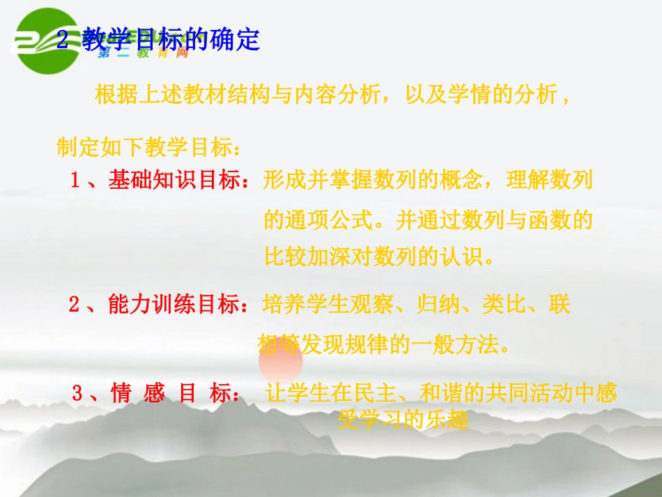 高中数学：数列第一课时说课课件 北师大版必修5 课件_第3页