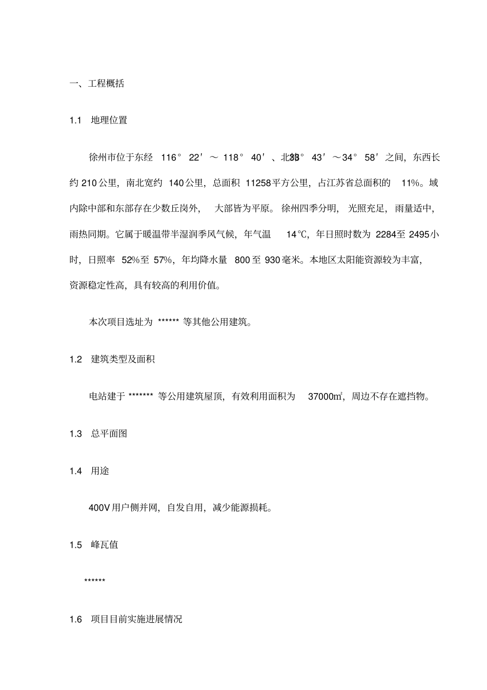 光电建筑一体化示范项目实施方案_第2页