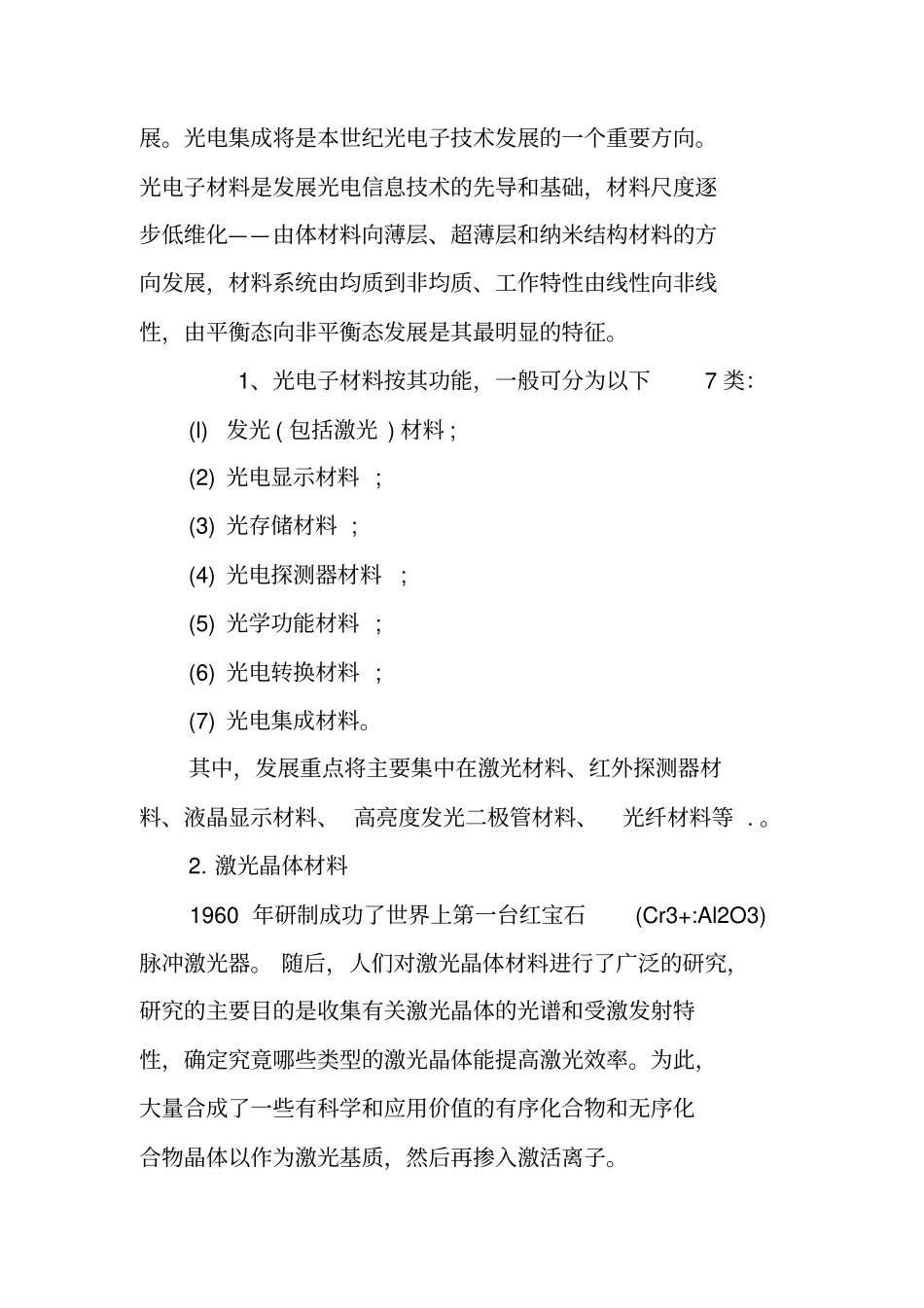 光电子行业调查报告_第2页