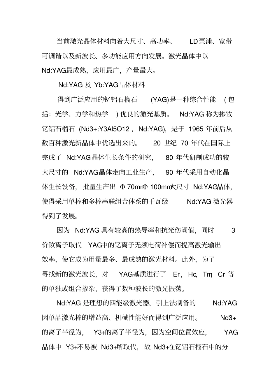 光电子行业调查报告_第3页