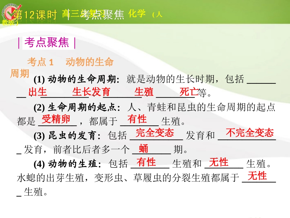 版中考生物一轮复习(含中考新题) 第12课时代代相传的生命精品课件 浙教版 课件_第3页