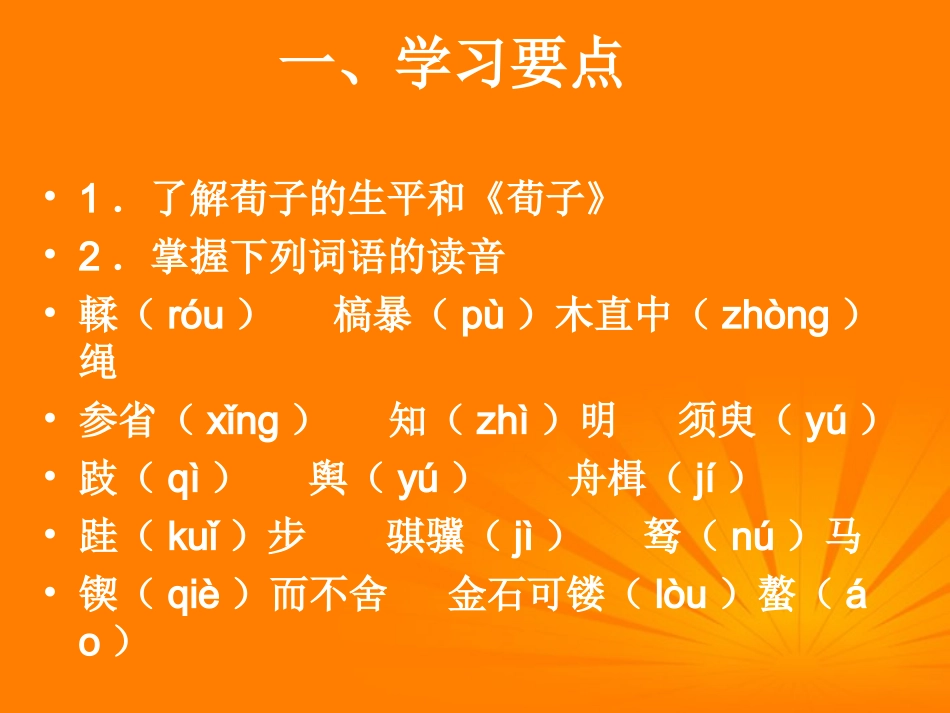 高中语文(劝学)课件 必修三 课件_第3页