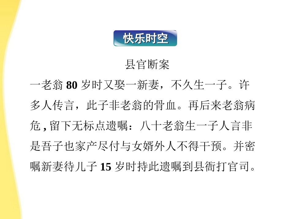 高考语文总复习 第二编第三章正确使用标点符号课件 大纲人教版 课件_第2页