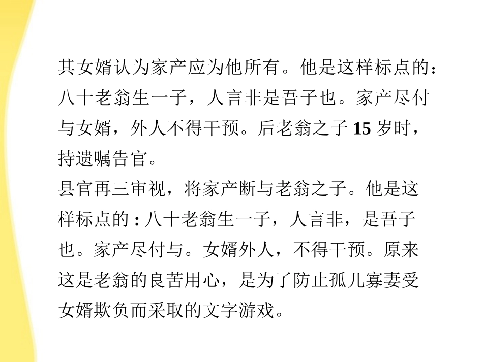 高考语文总复习 第二编第三章正确使用标点符号课件 大纲人教版 课件_第3页