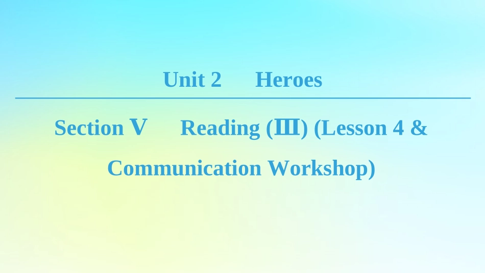 高中英语 Unit 2 Heroes Section Ⅴ Reading Ⅲ Lesson 4  Communication Workshop课件 北师大版必修1 课件_第1页