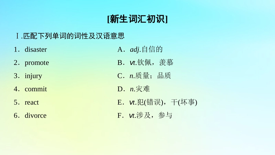 高中英语 Unit 2 Heroes Section Ⅴ Reading Ⅲ Lesson 4  Communication Workshop课件 北师大版必修1 课件_第2页