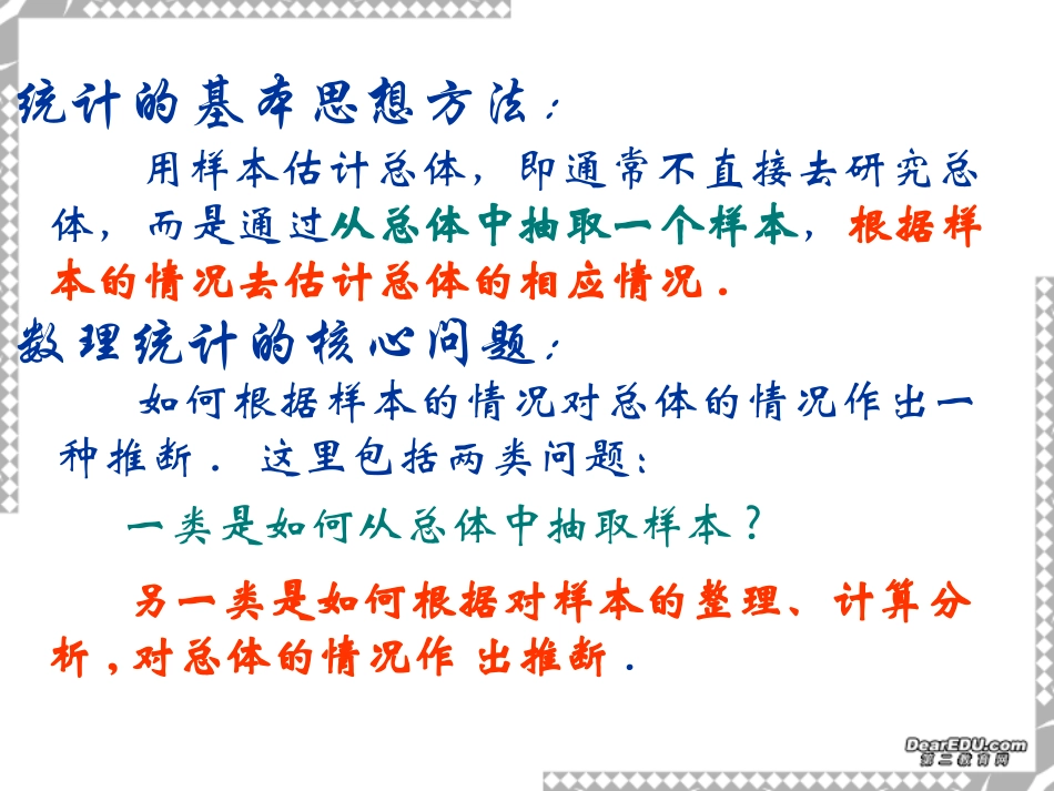 苏教版频率分布表 课件_第2页