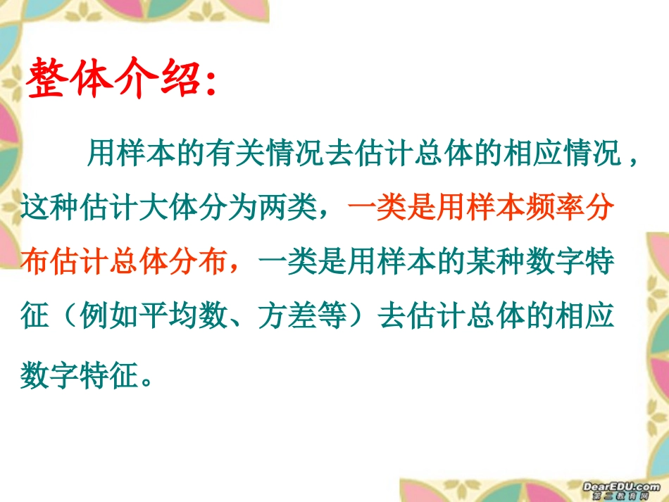 苏教版频率分布表 课件_第3页