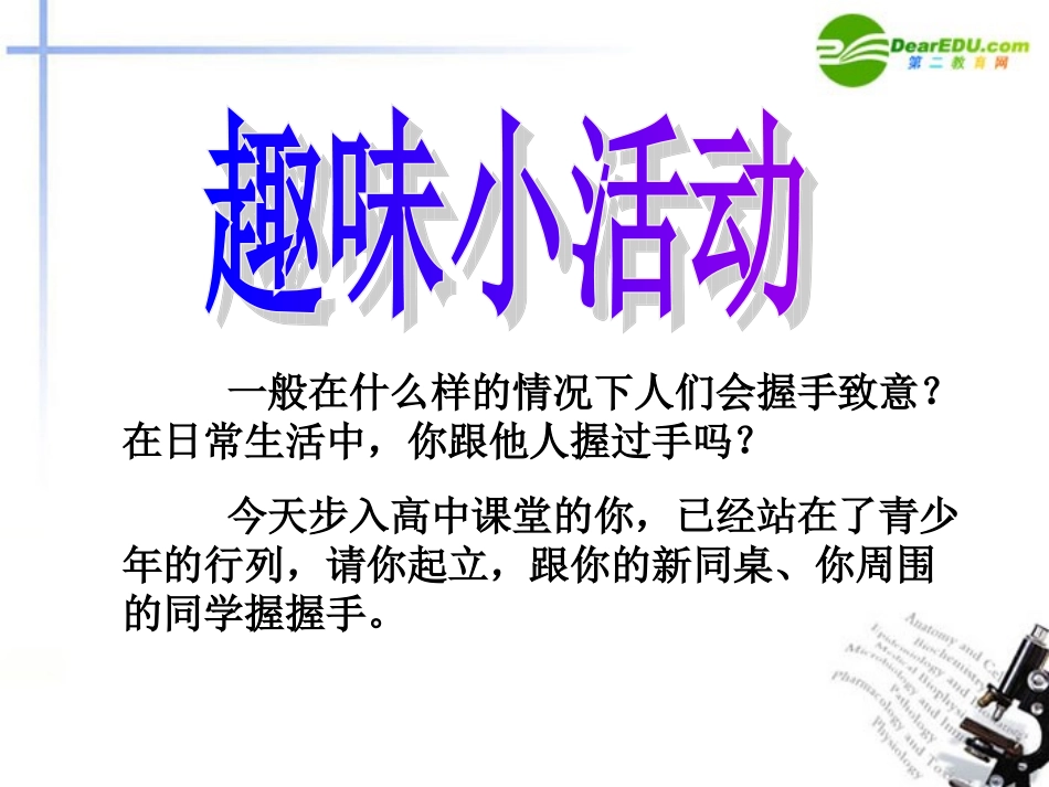 高中语文(论握手)教学课件 粤教版必修2 课件_第2页