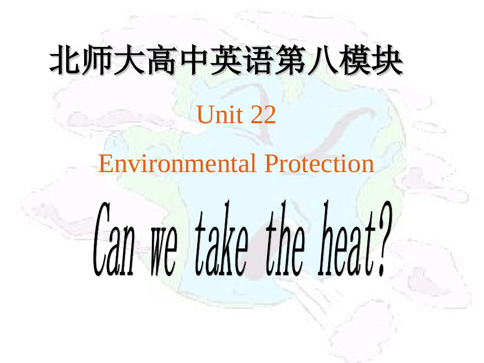 高中英语 Unit22 Lesson 1 Reading课件 北师大版选修8 课件_第1页