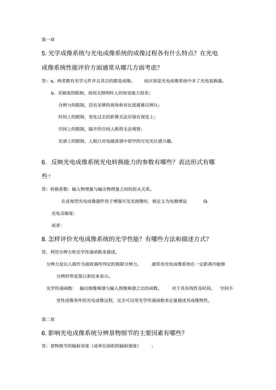 光电成像原理及技术课后题答案_第1页