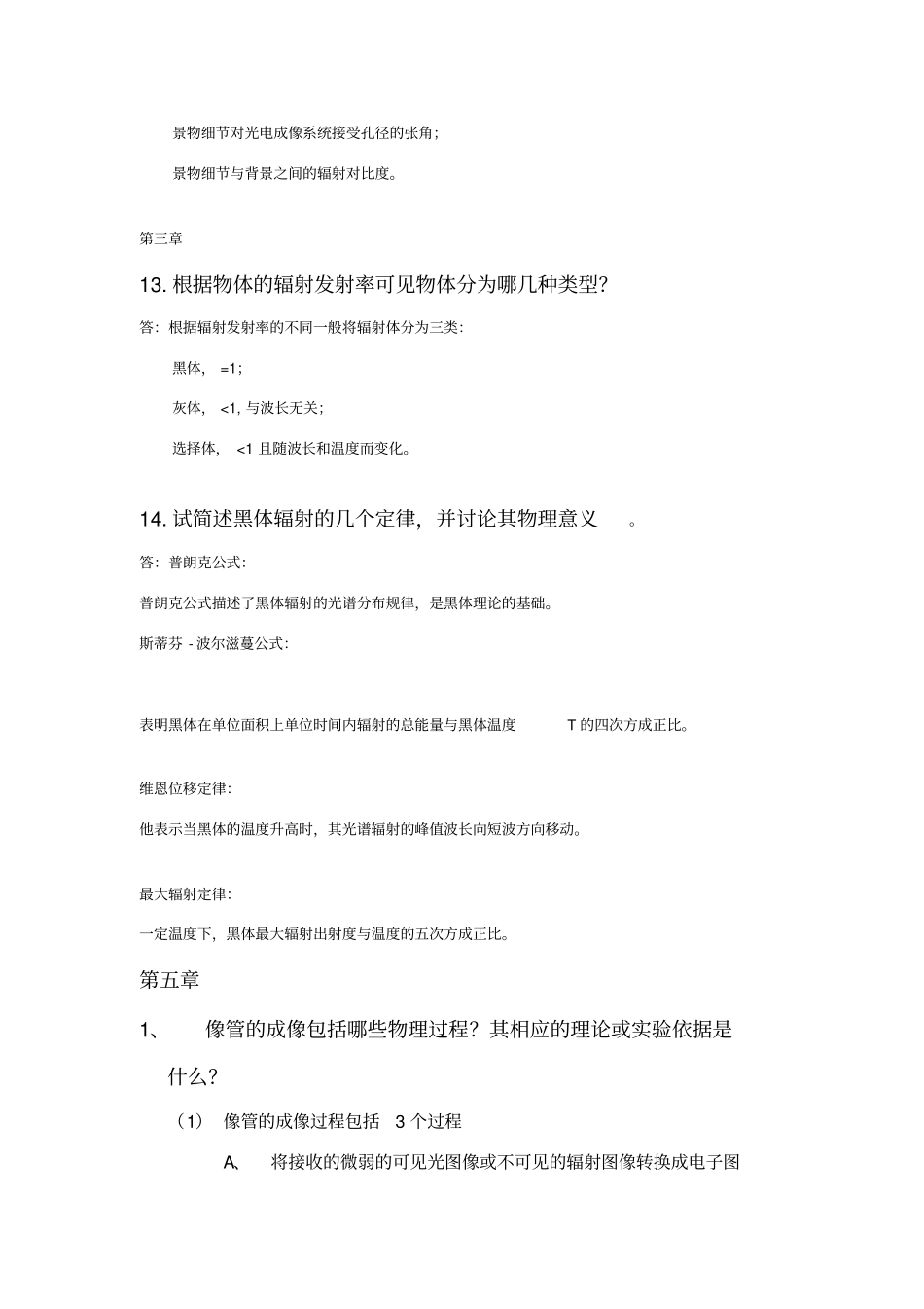 光电成像原理及技术课后题答案_第2页