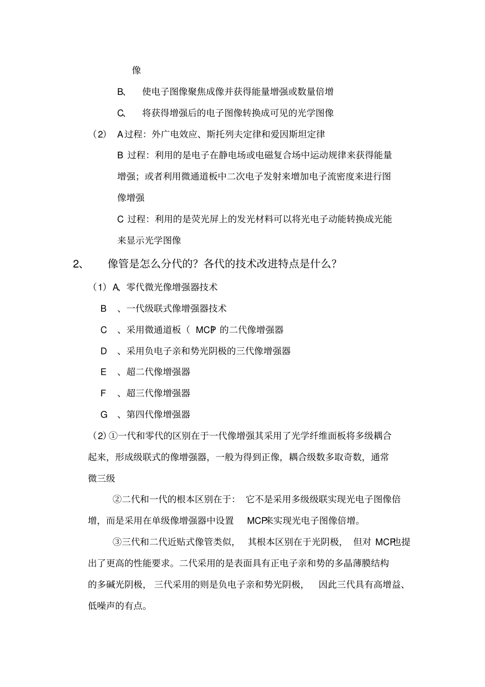 光电成像原理及技术课后题答案_第3页