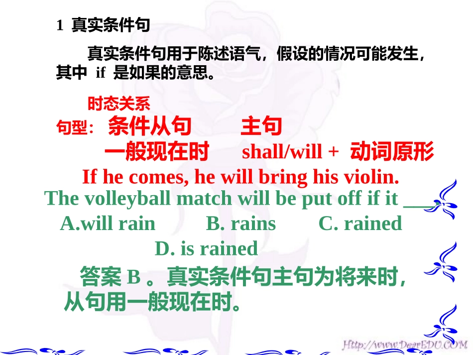 高一英语虚拟语气 课件_第3页
