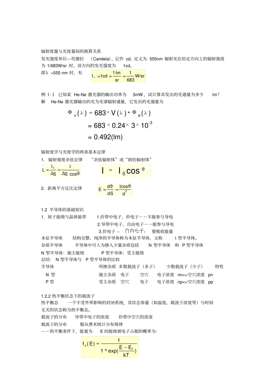 光电技术总复习资料_第2页