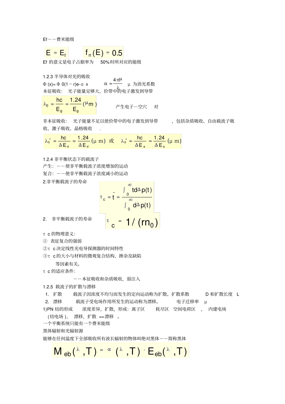 光电技术总复习资料_第3页