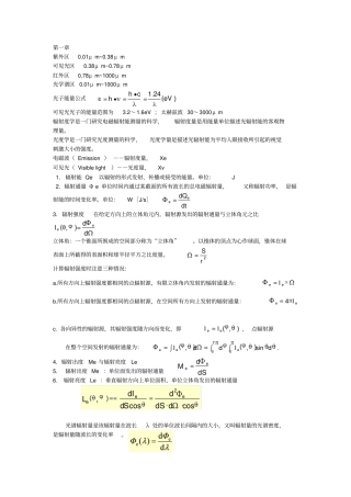 光电技术总复习资料