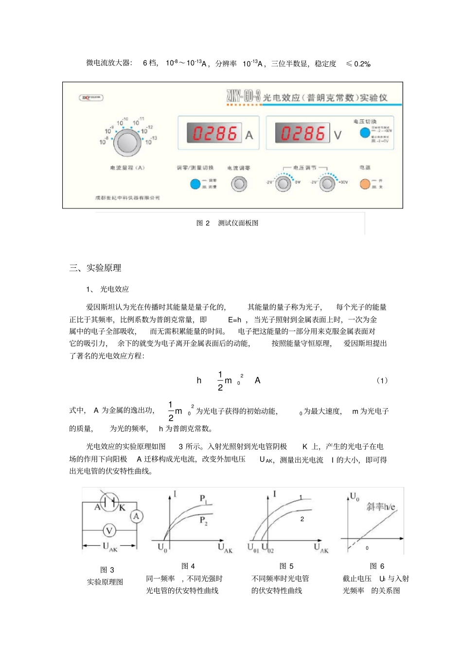 光电效应以与普朗克常数的测量_第2页