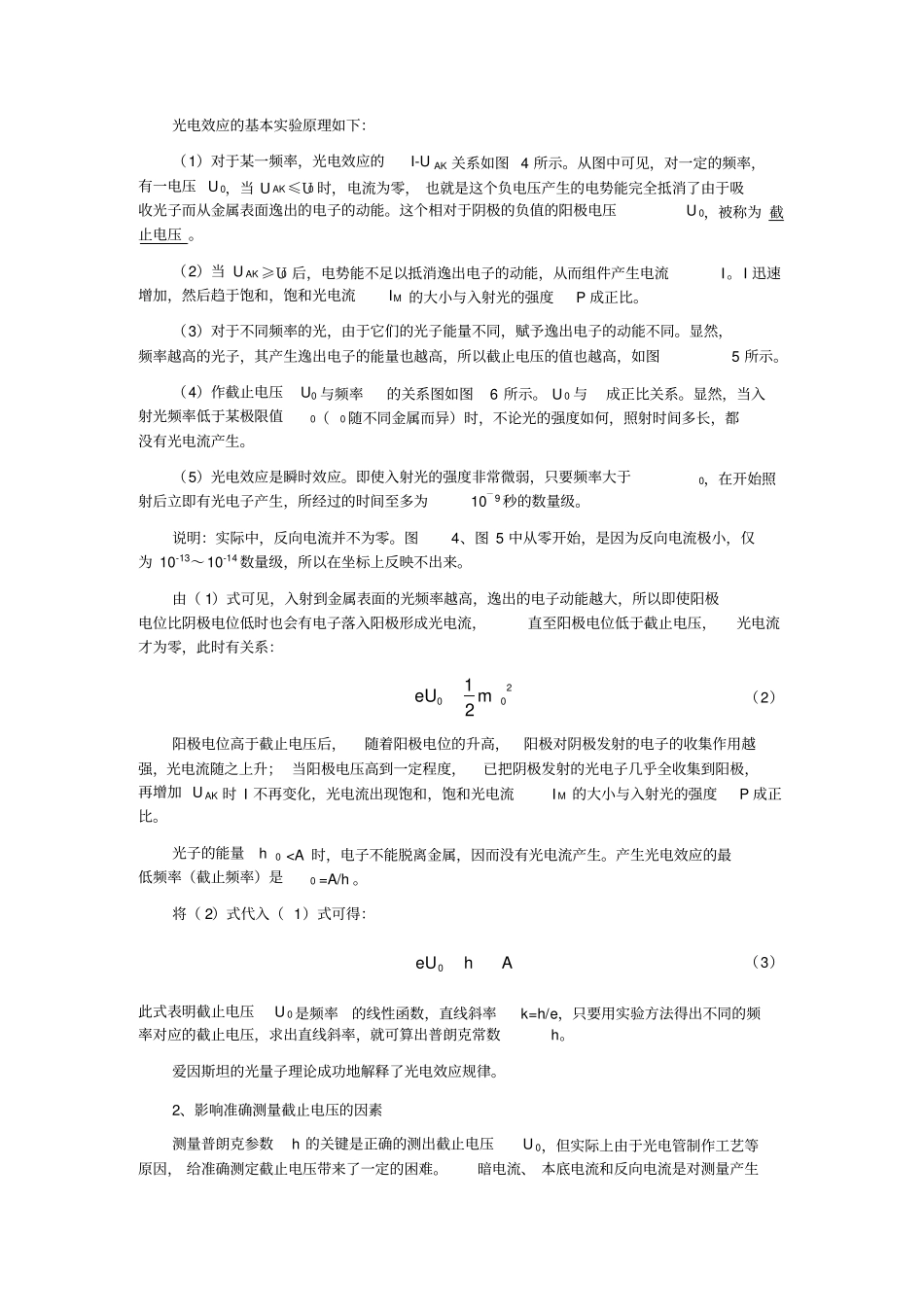光电效应以与普朗克常数的测量_第3页