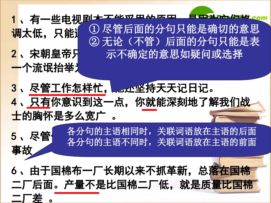 高中语文：(关联词)课件_第1页