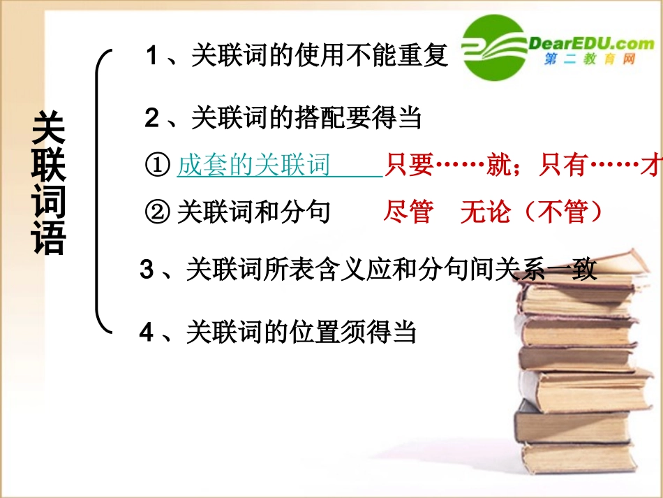 高中语文：(关联词)课件_第2页