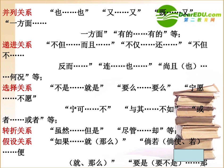 高中语文：(关联词)课件_第3页